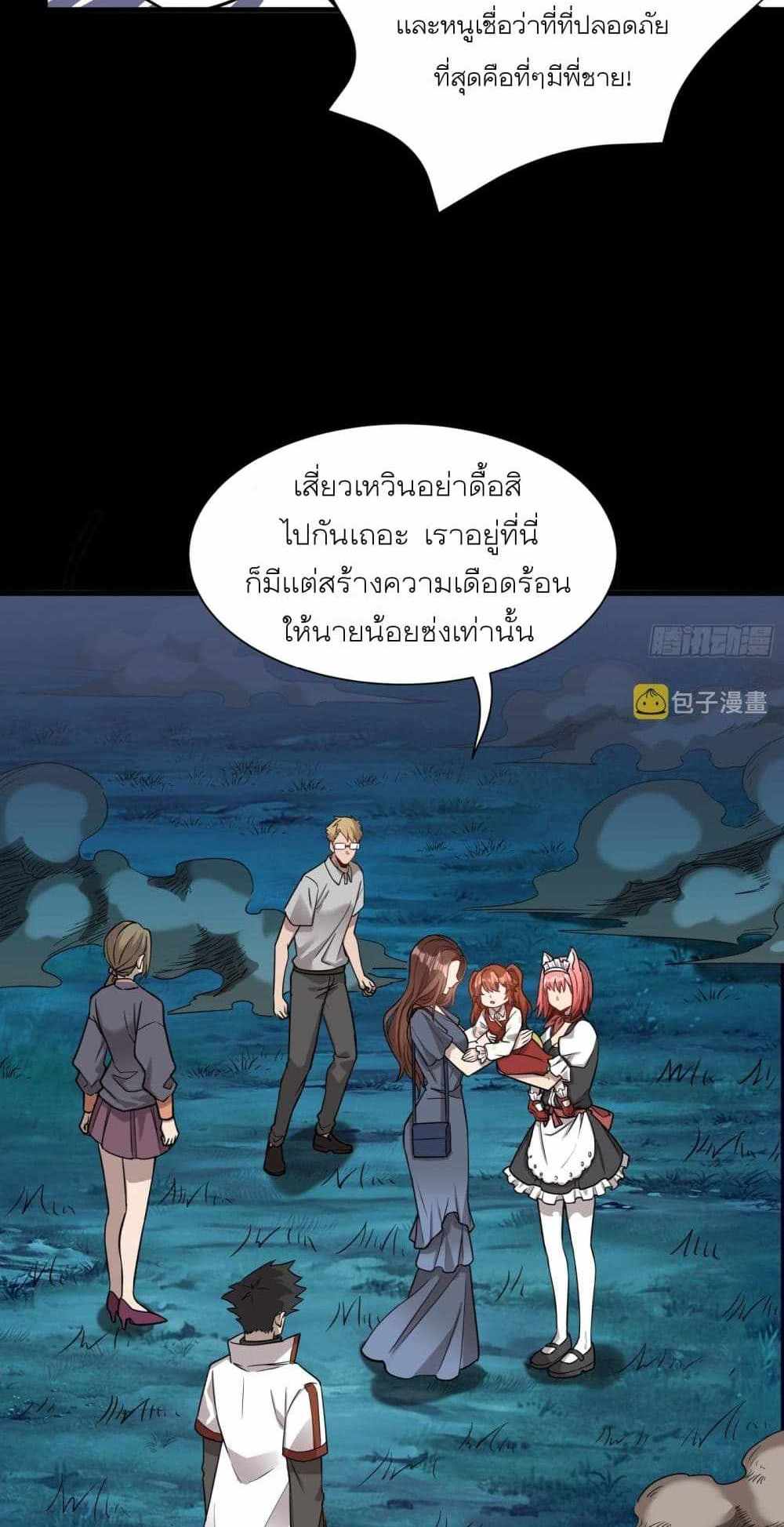 Legend of Star General แปลไทย