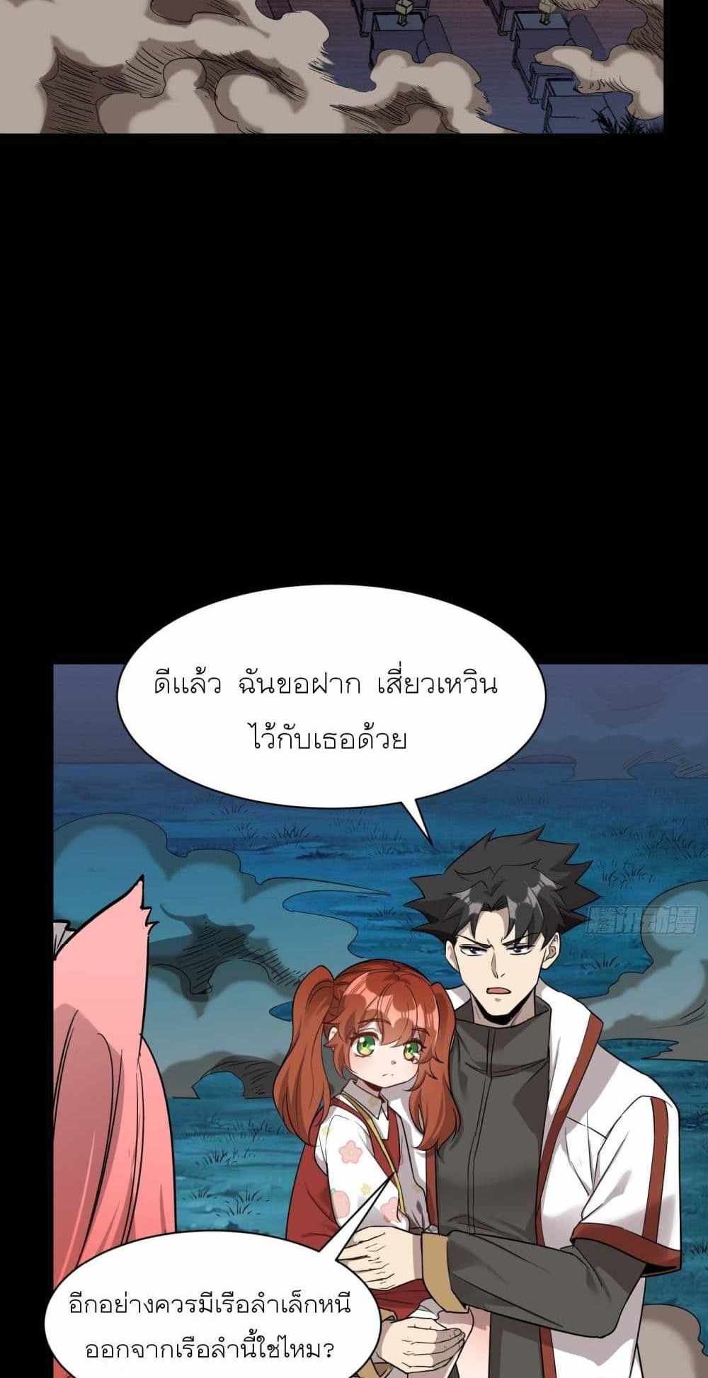 Legend of Star General แปลไทย