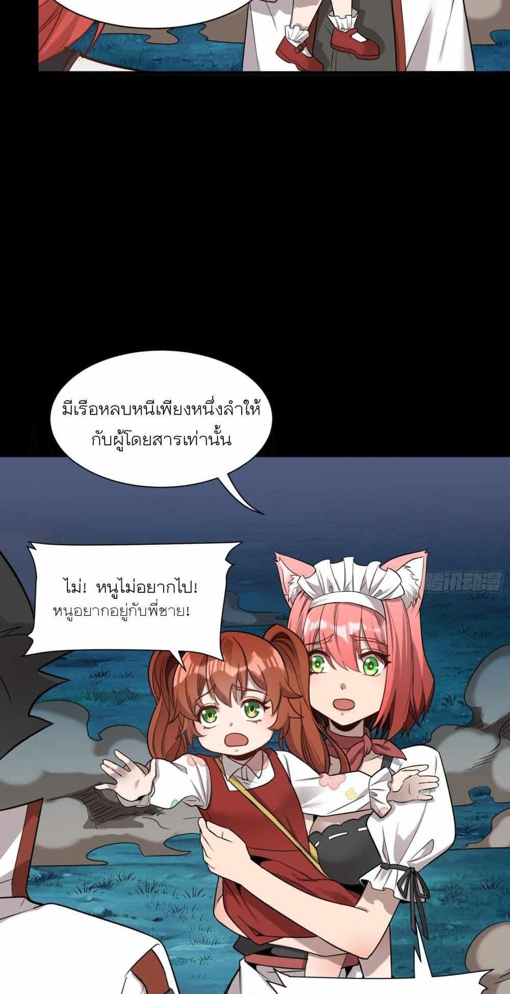 Legend of Star General แปลไทย