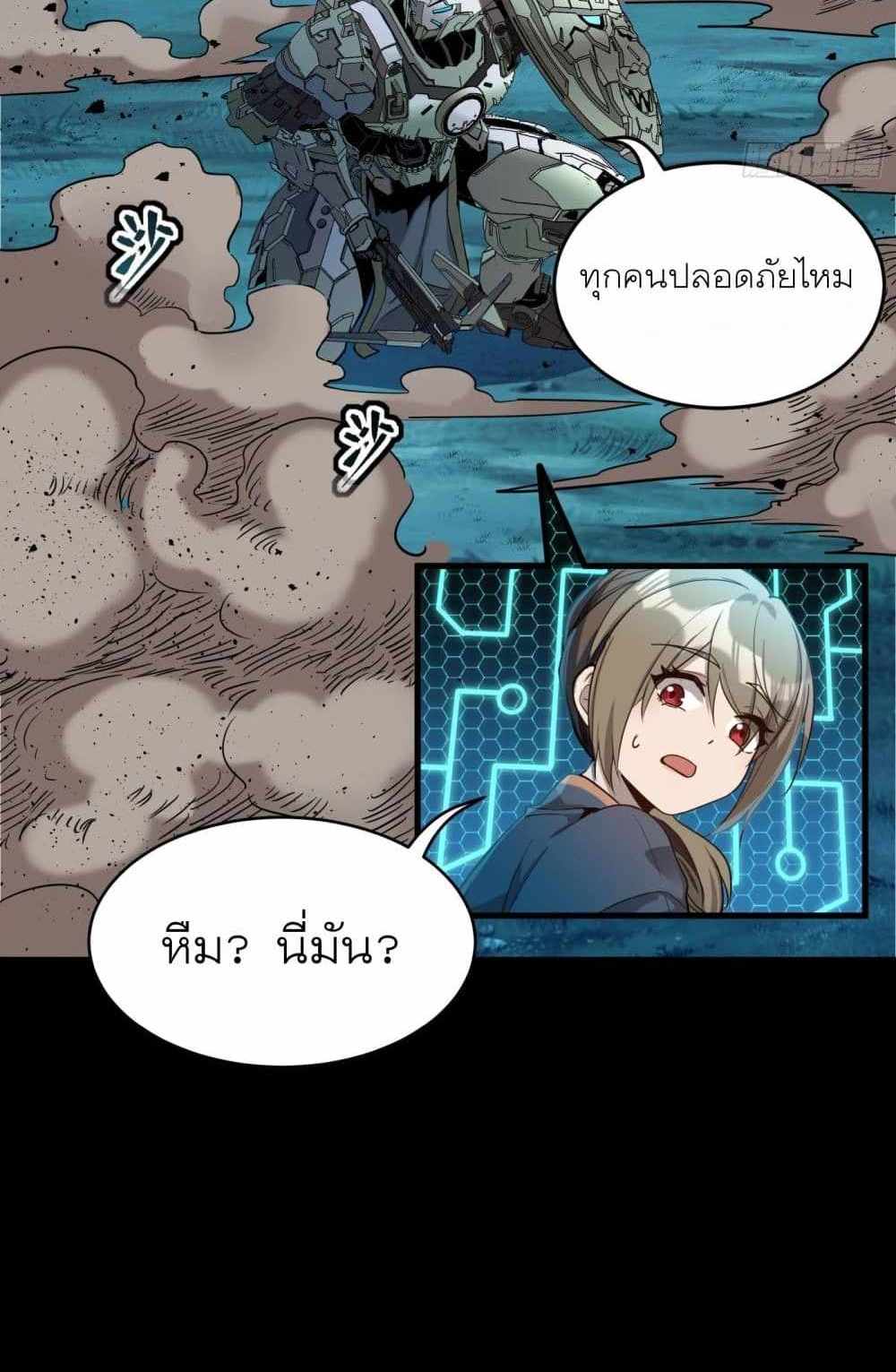 Legend of Star General แปลไทย