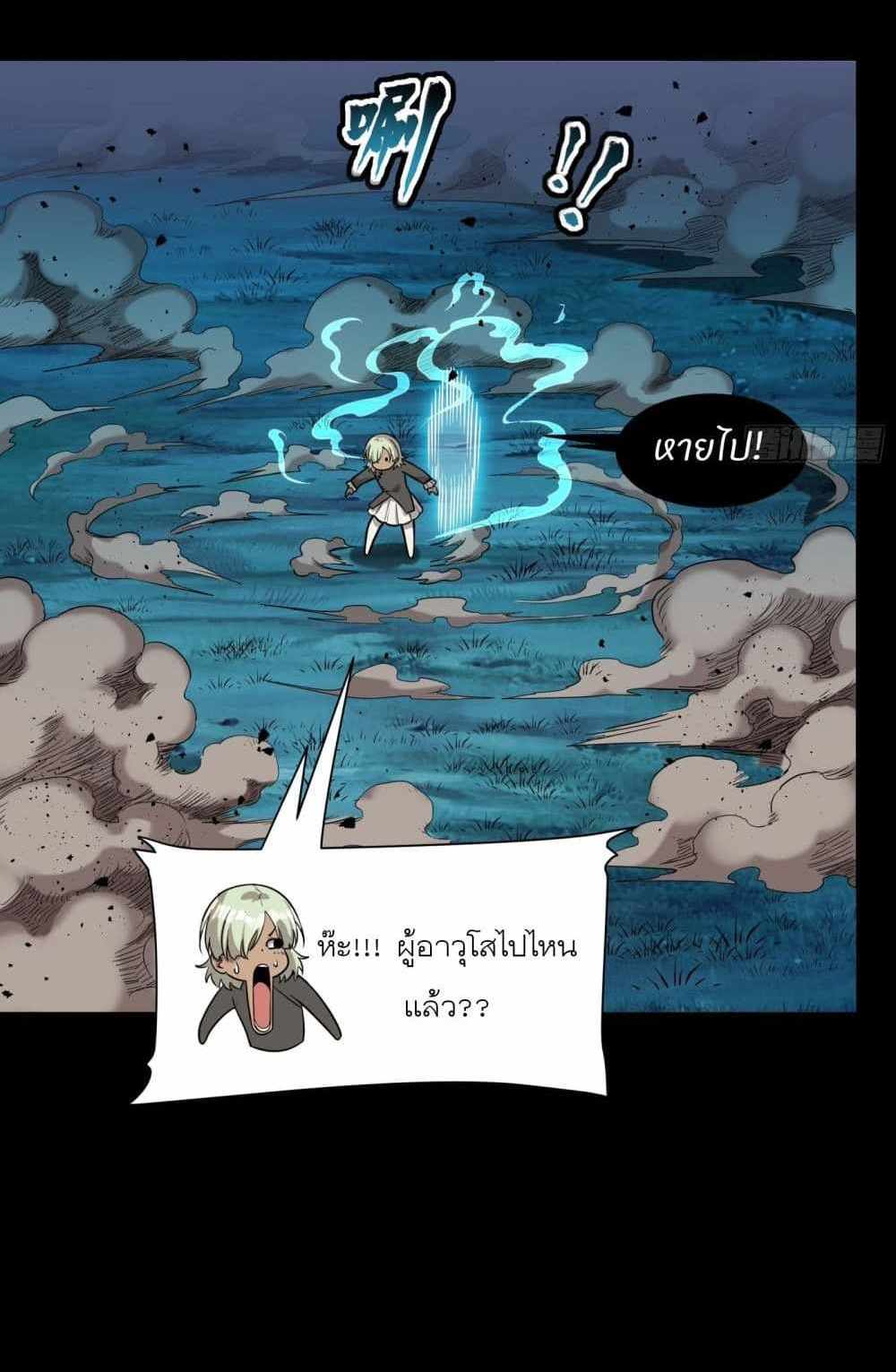 Legend of Star General แปลไทย