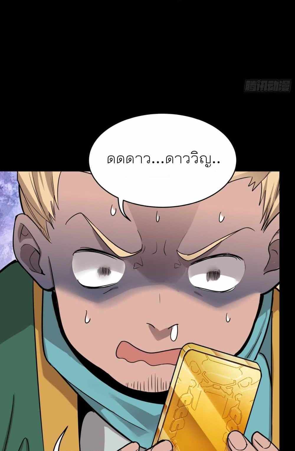 Legend of Star General แปลไทย