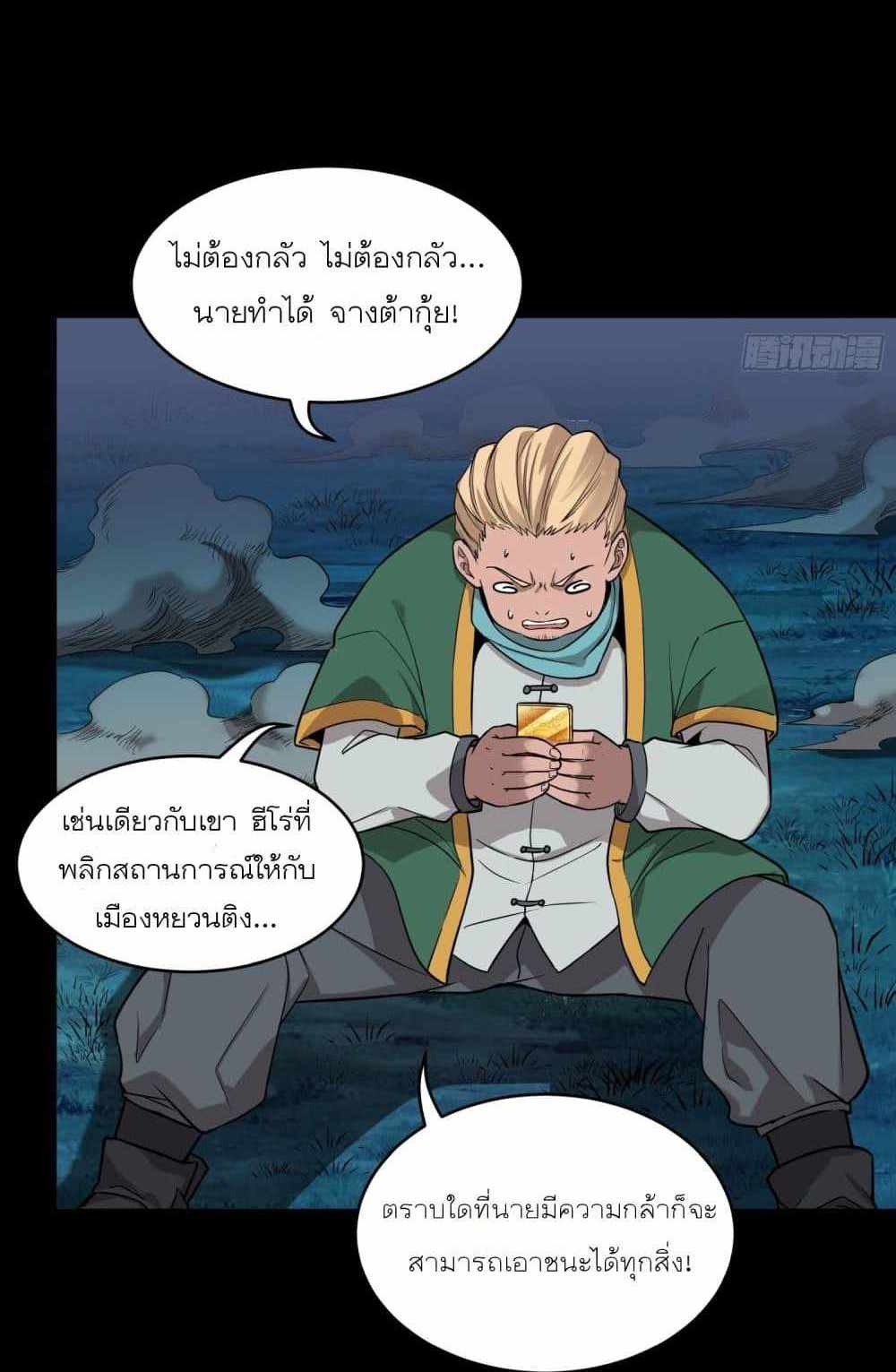 Legend of Star General แปลไทย