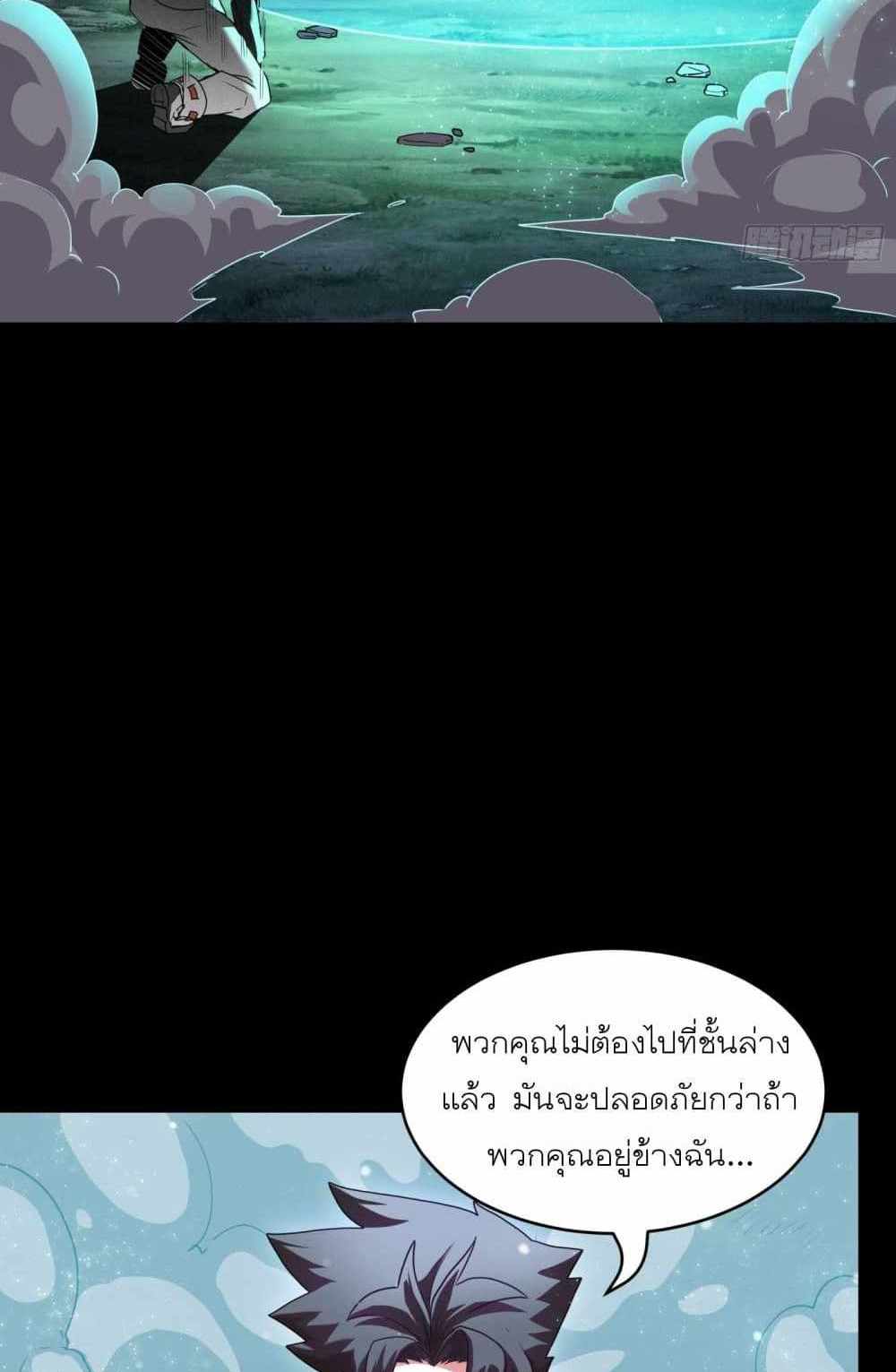 Legend of Star General แปลไทย