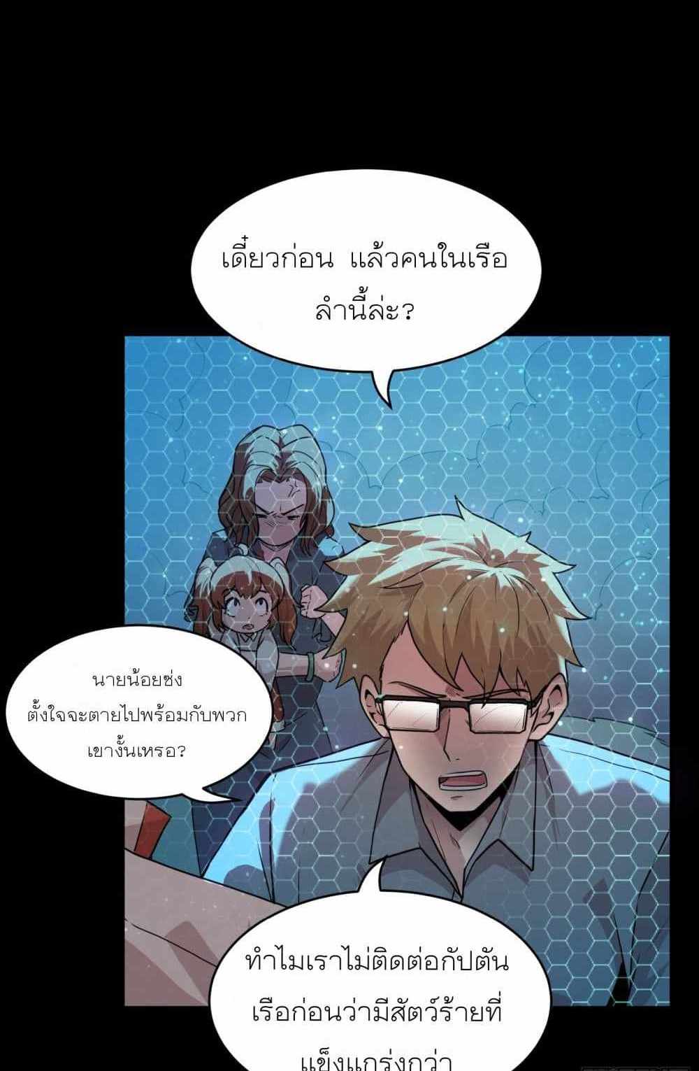 Legend of Star General แปลไทย