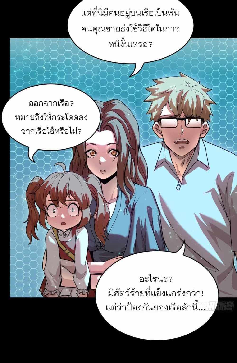 Legend of Star General แปลไทย