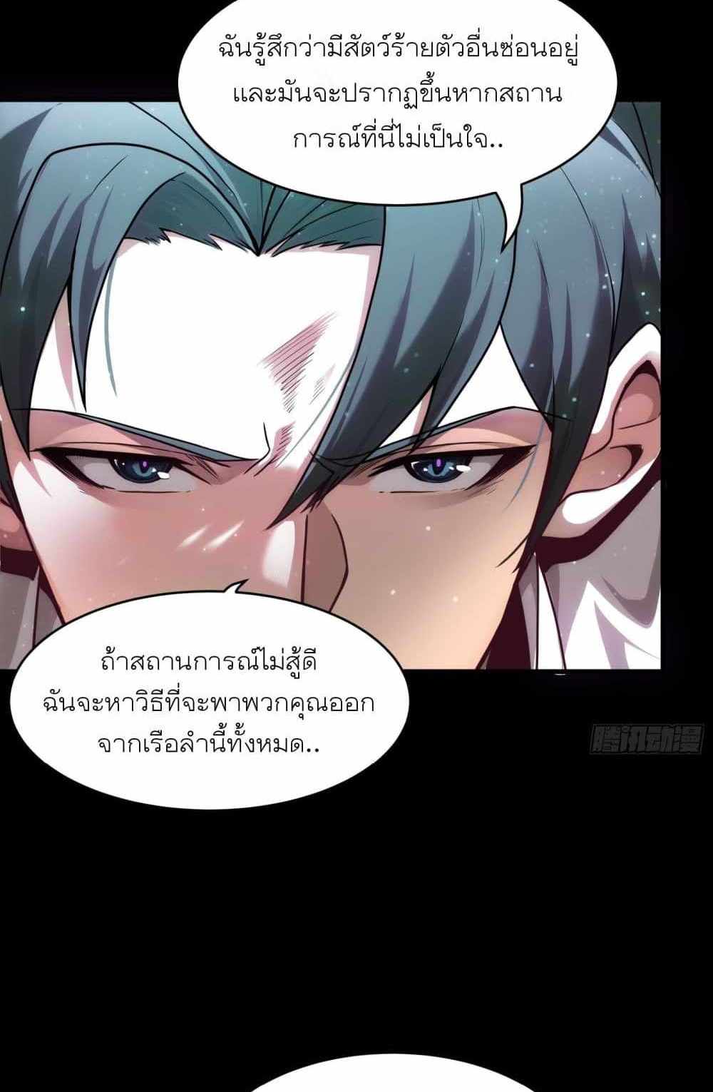 Legend of Star General แปลไทย