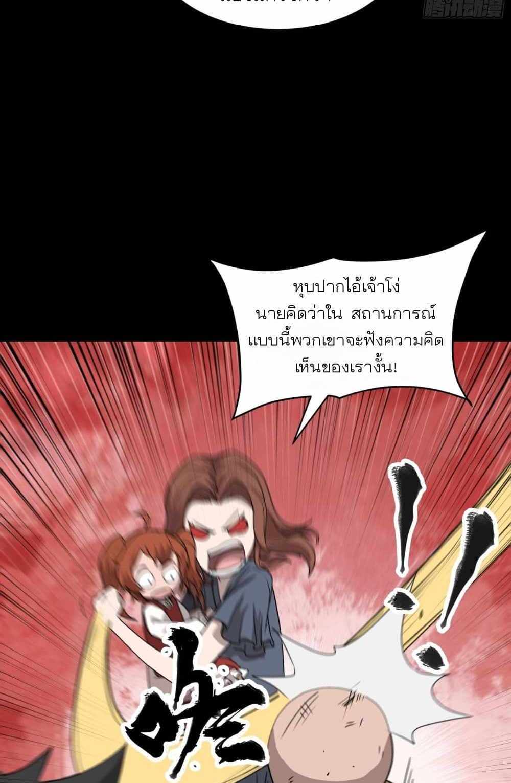 Legend of Star General แปลไทย