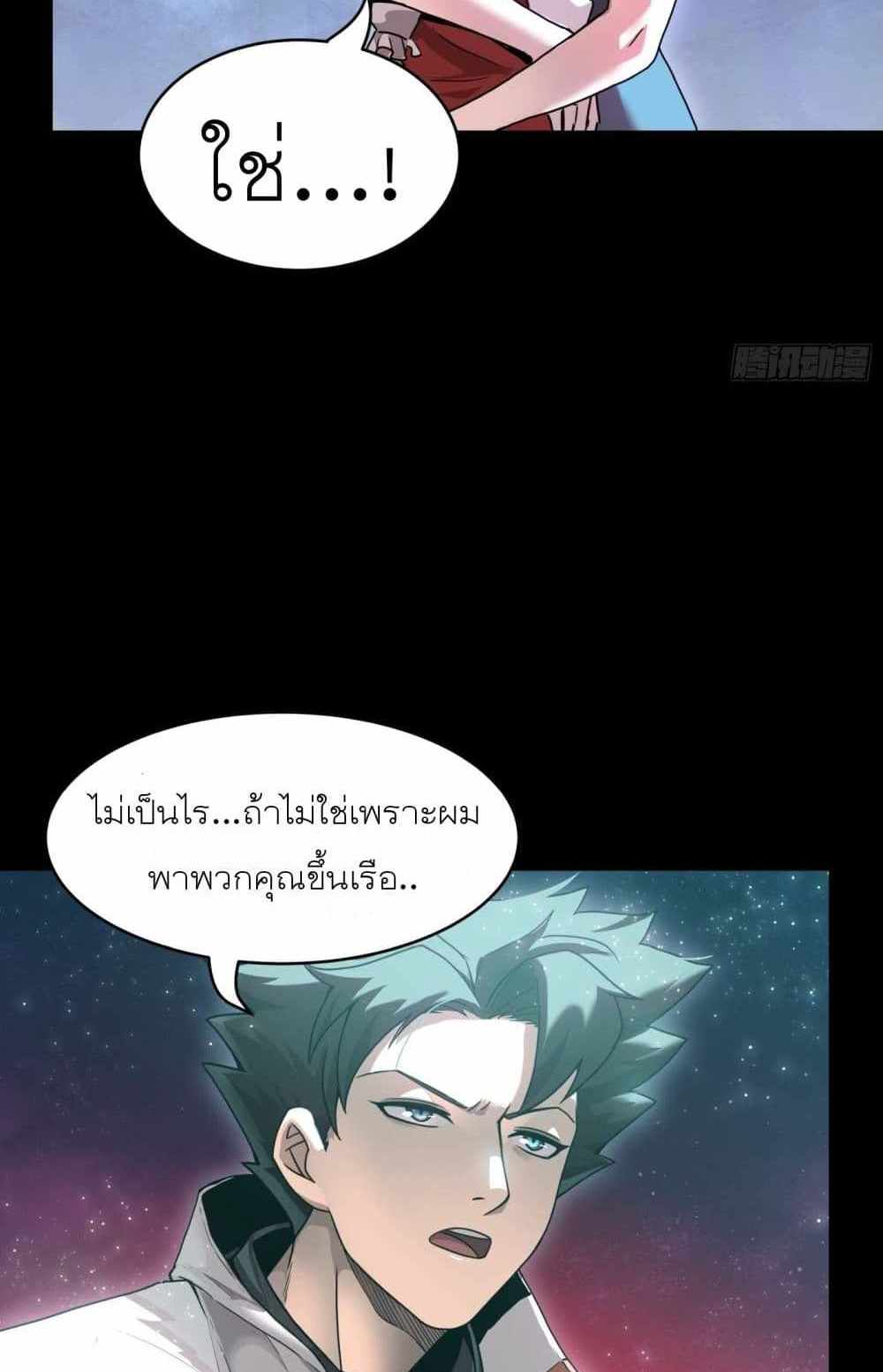 Legend of Star General แปลไทย