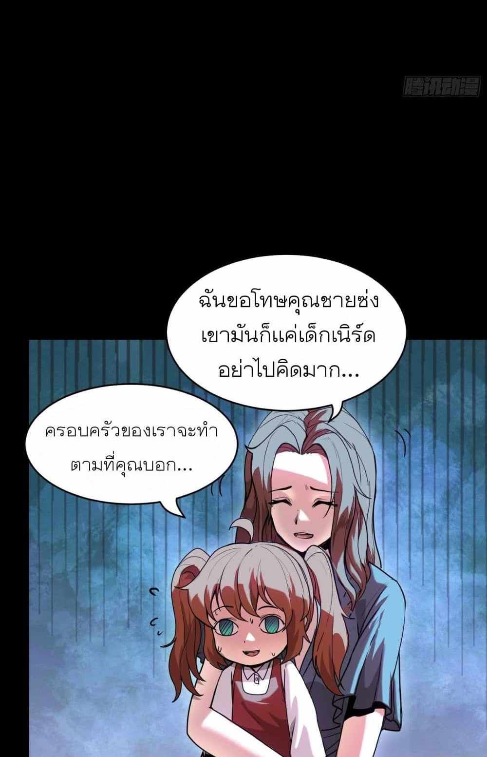 Legend of Star General แปลไทย