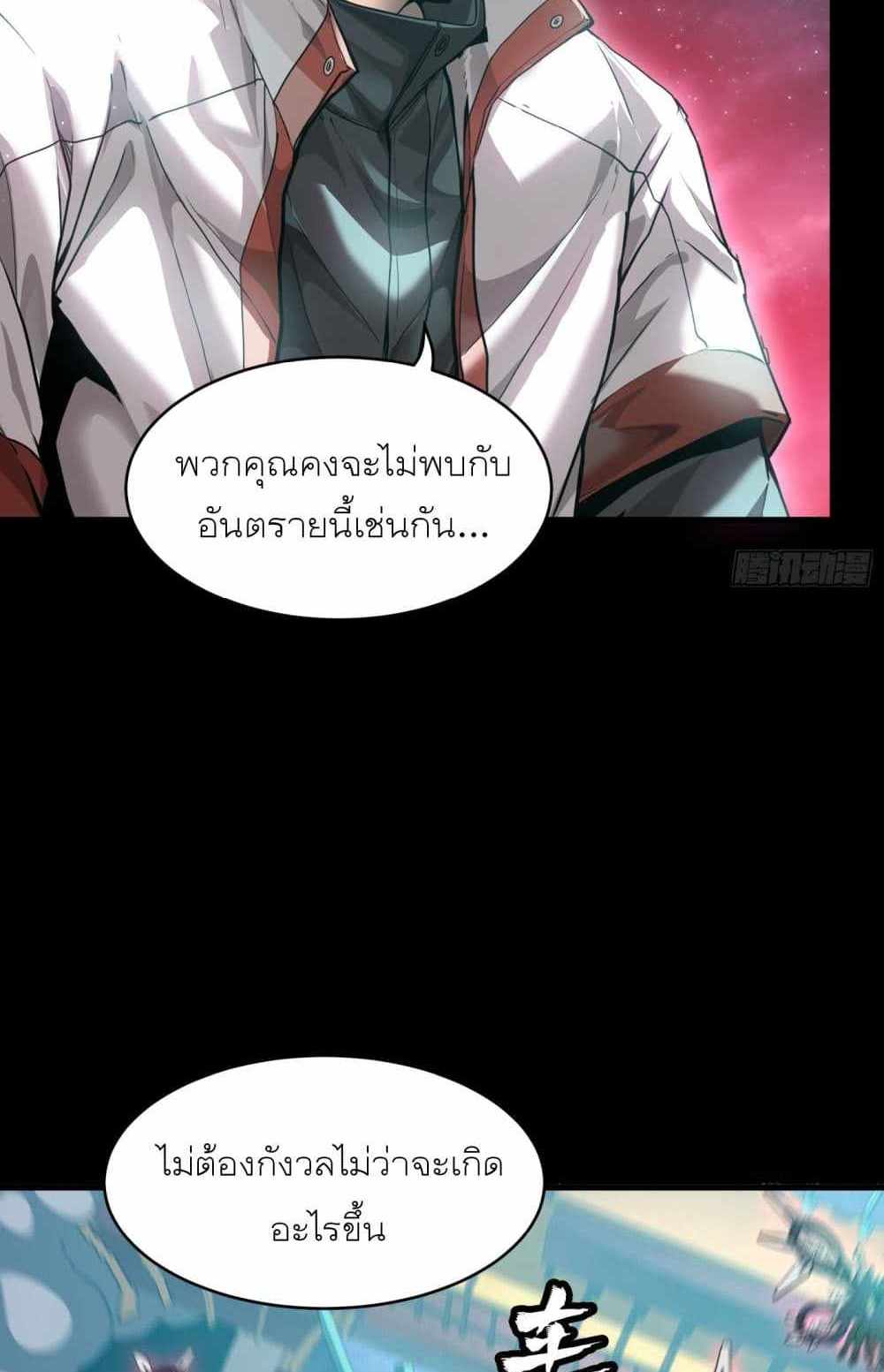 Legend of Star General แปลไทย