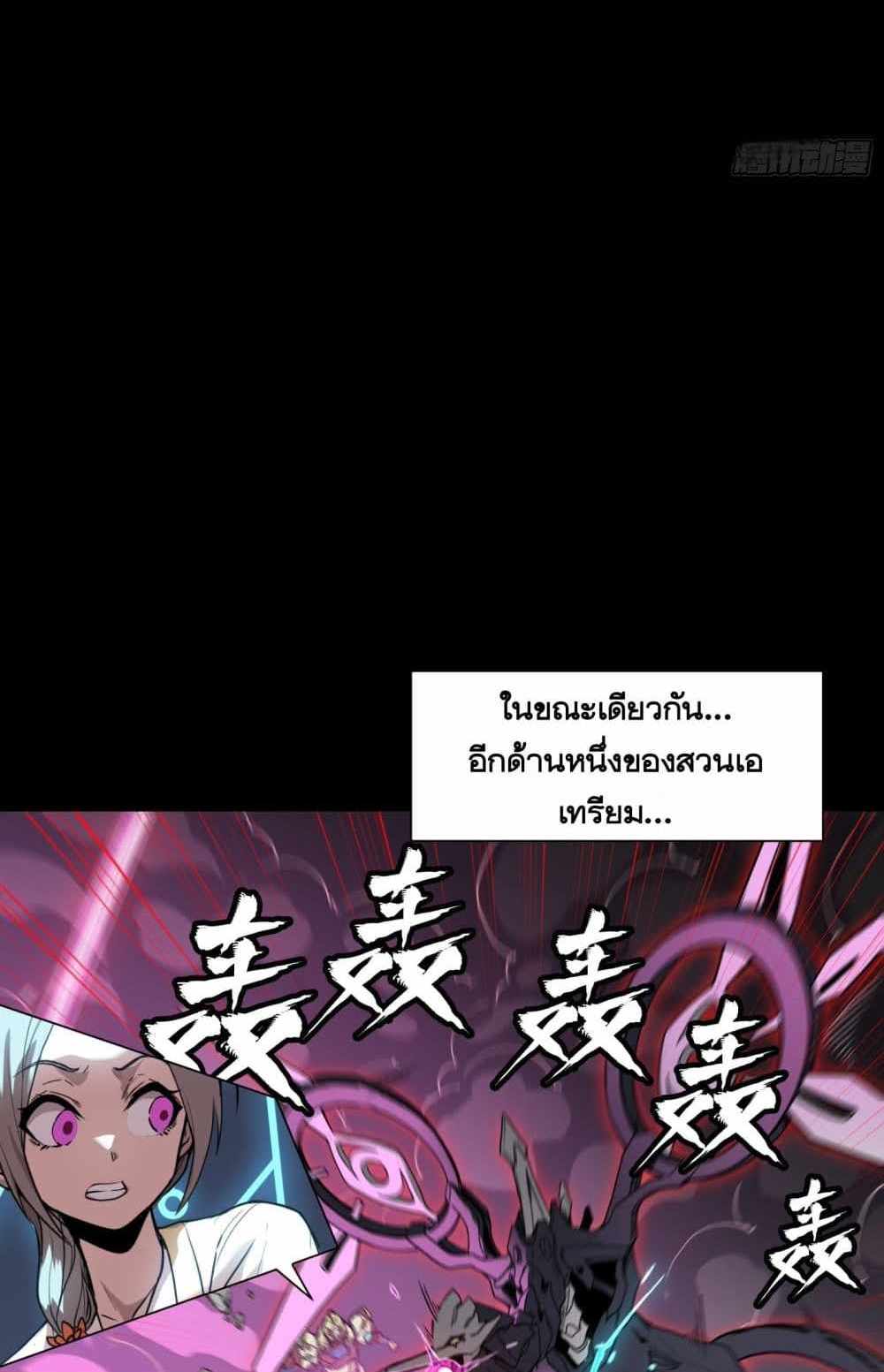 Legend of Star General แปลไทย