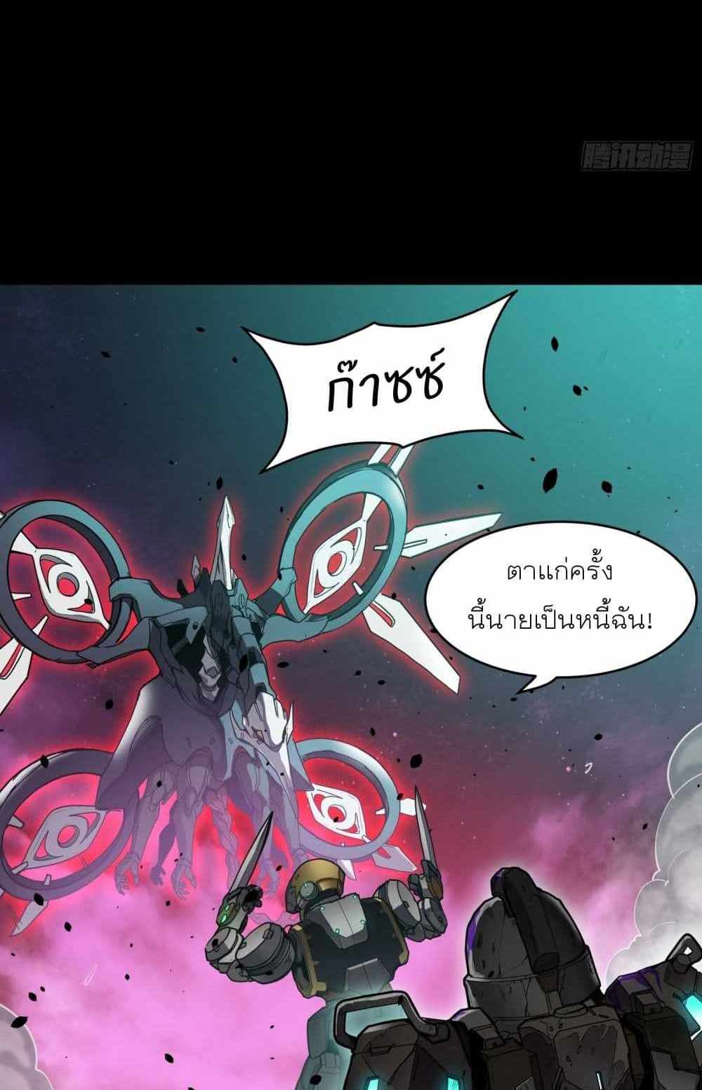 Legend of Star General แปลไทย