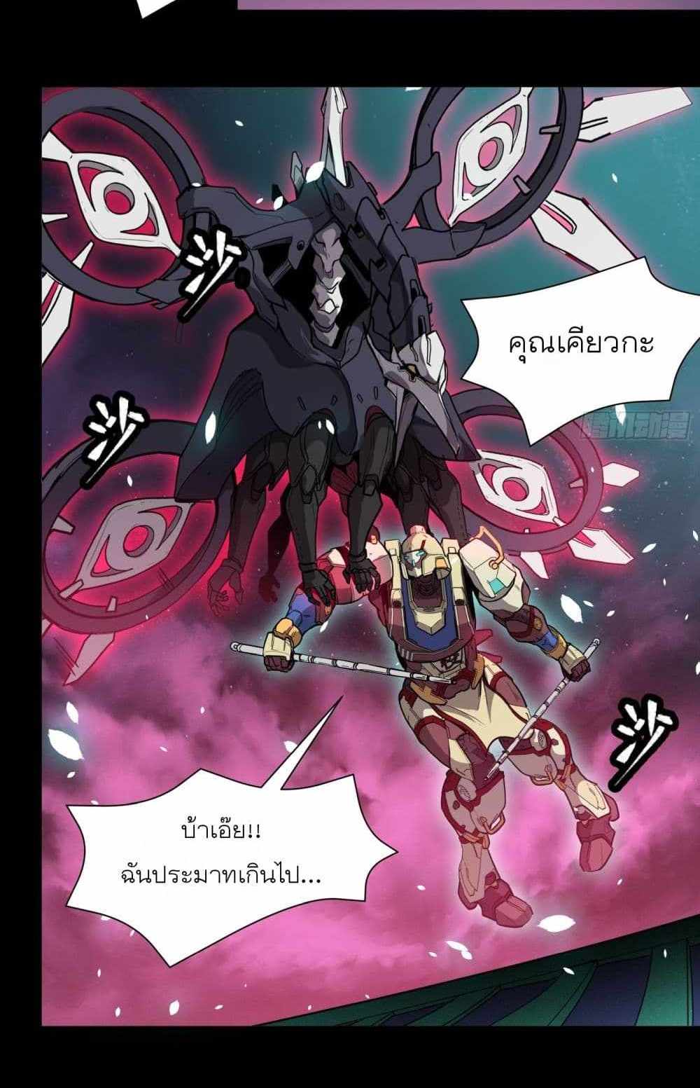 Legend of Star General แปลไทย