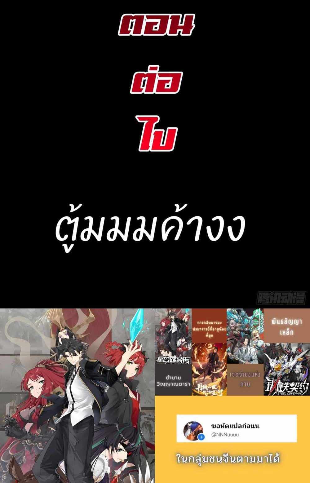 Legend of Star General แปลไทย