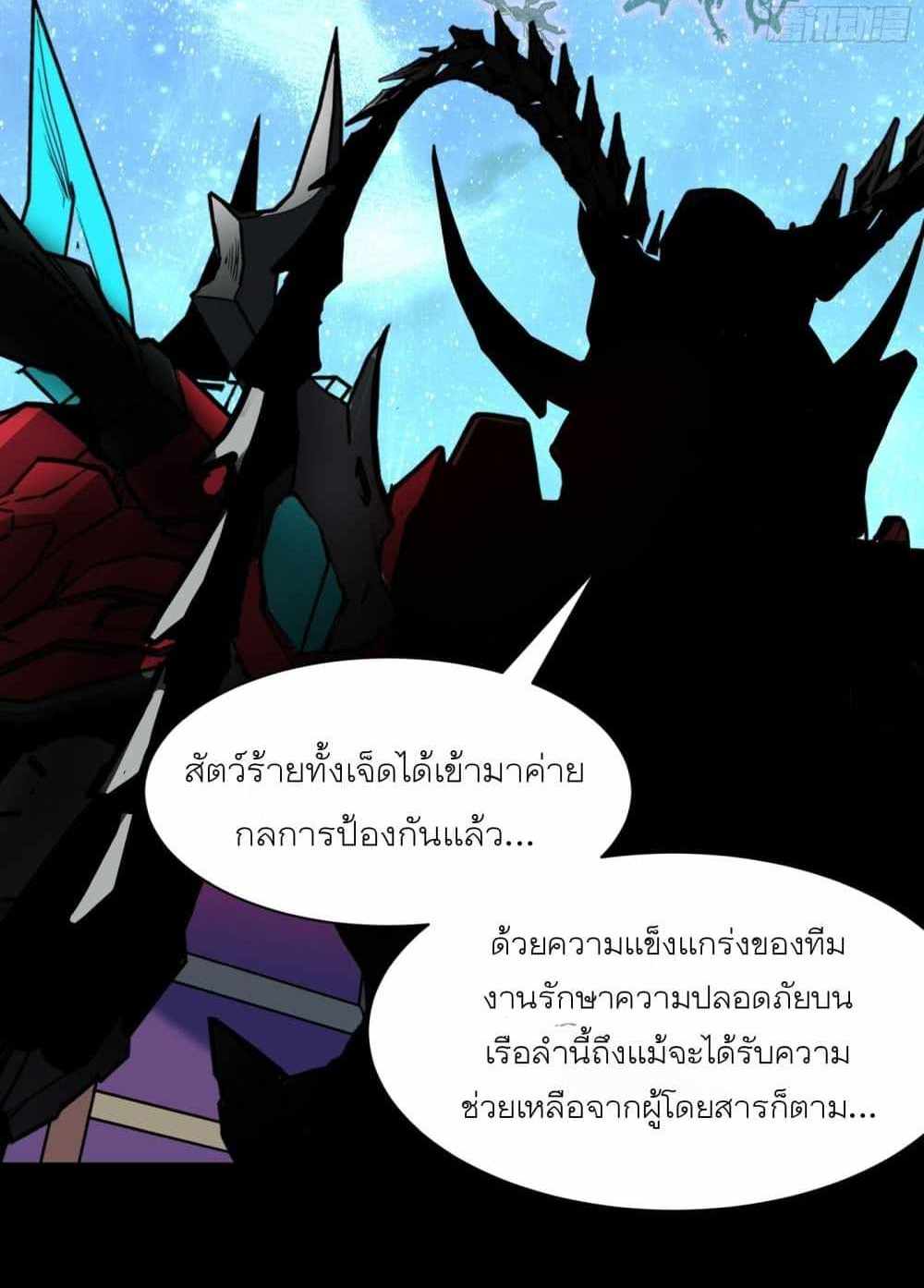 Legend of Star General แปลไทย