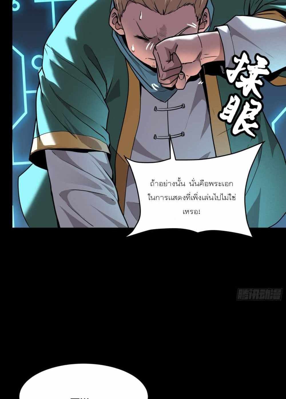 Legend of Star General แปลไทย