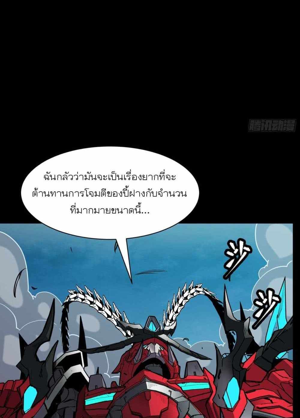 Legend of Star General แปลไทย