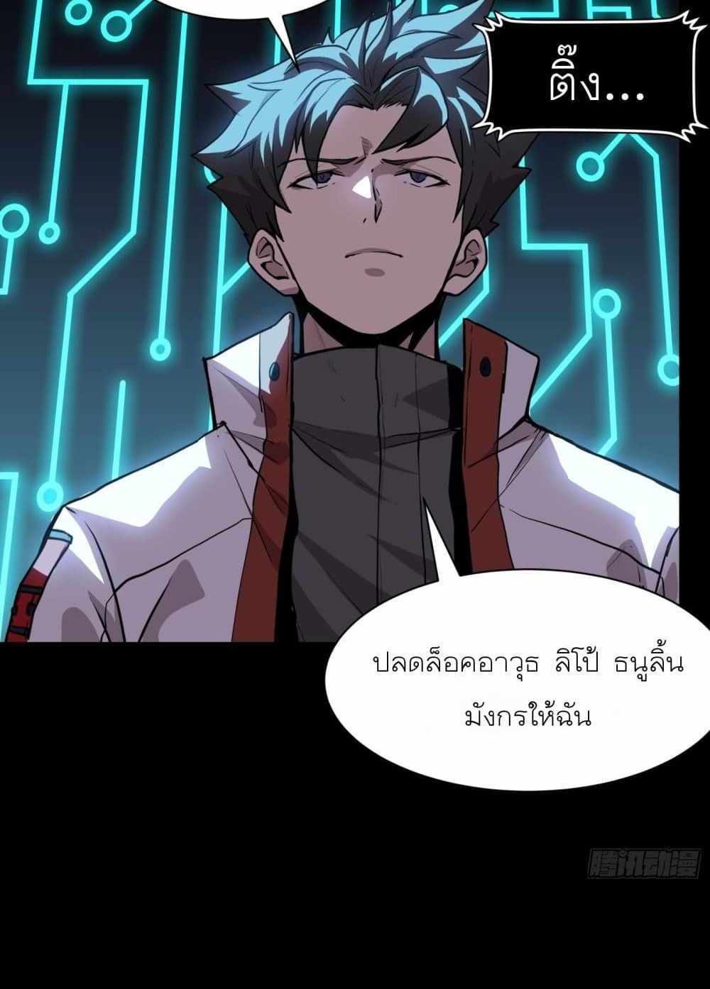 Legend of Star General แปลไทย