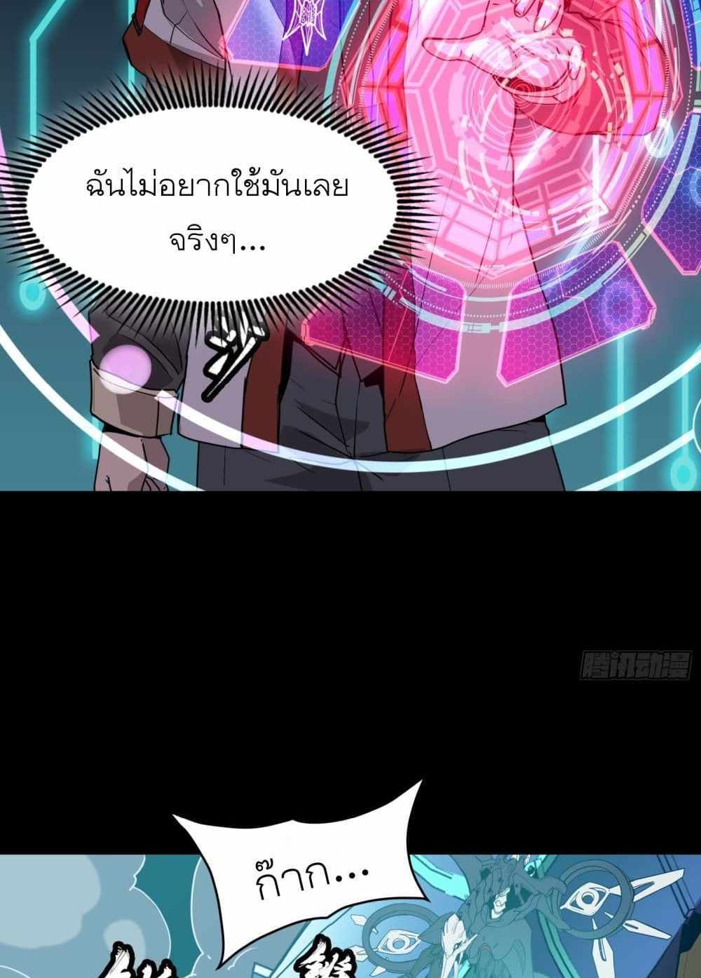 Legend of Star General แปลไทย