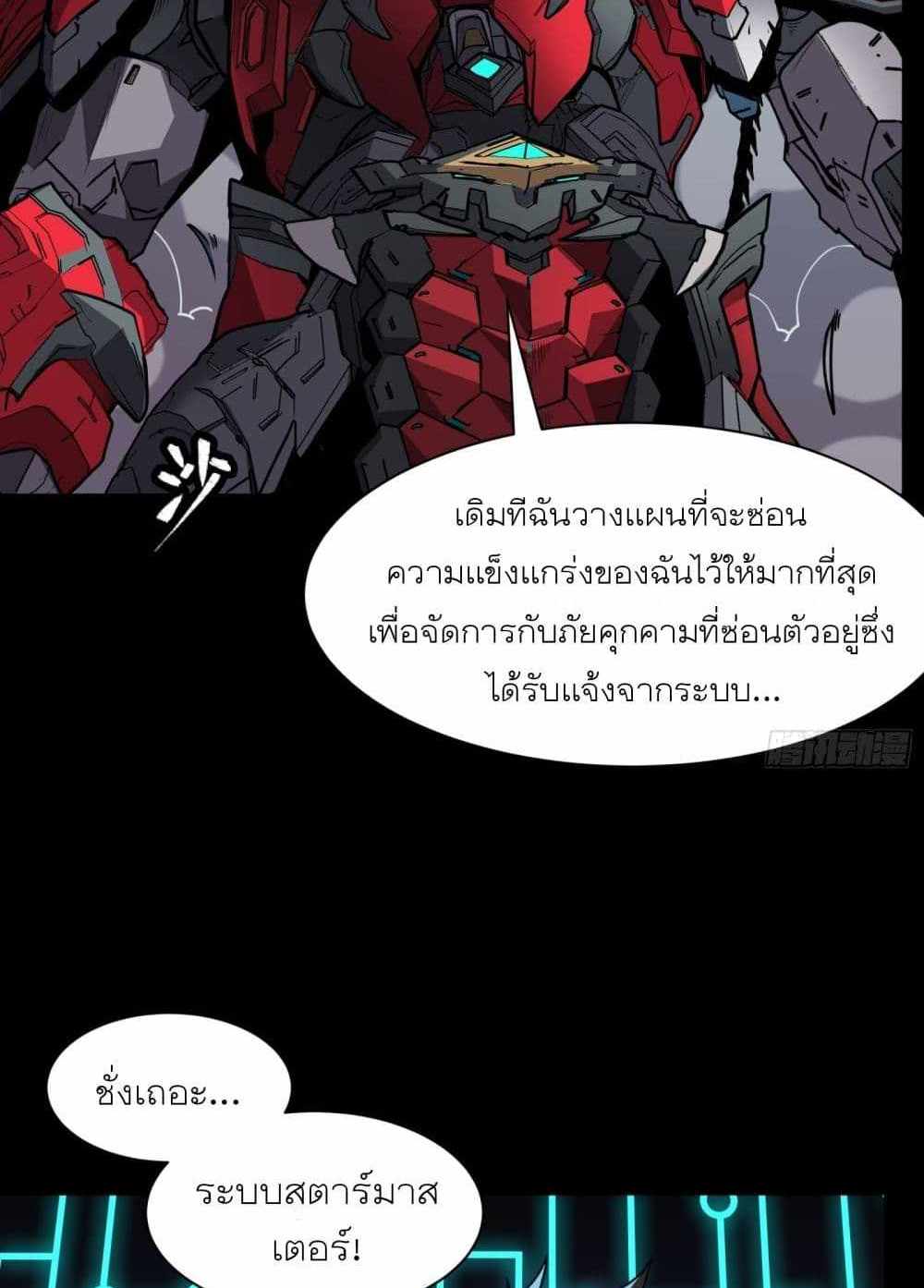 Legend of Star General แปลไทย