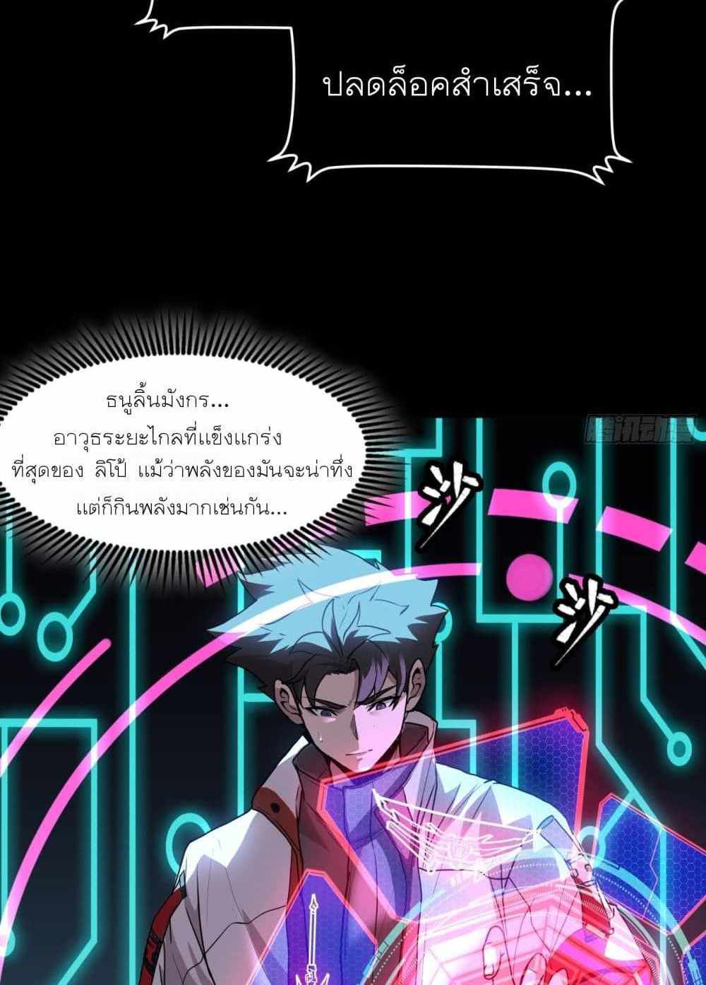 Legend of Star General แปลไทย