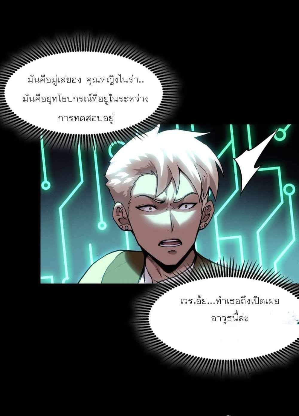 Legend of Star General แปลไทย