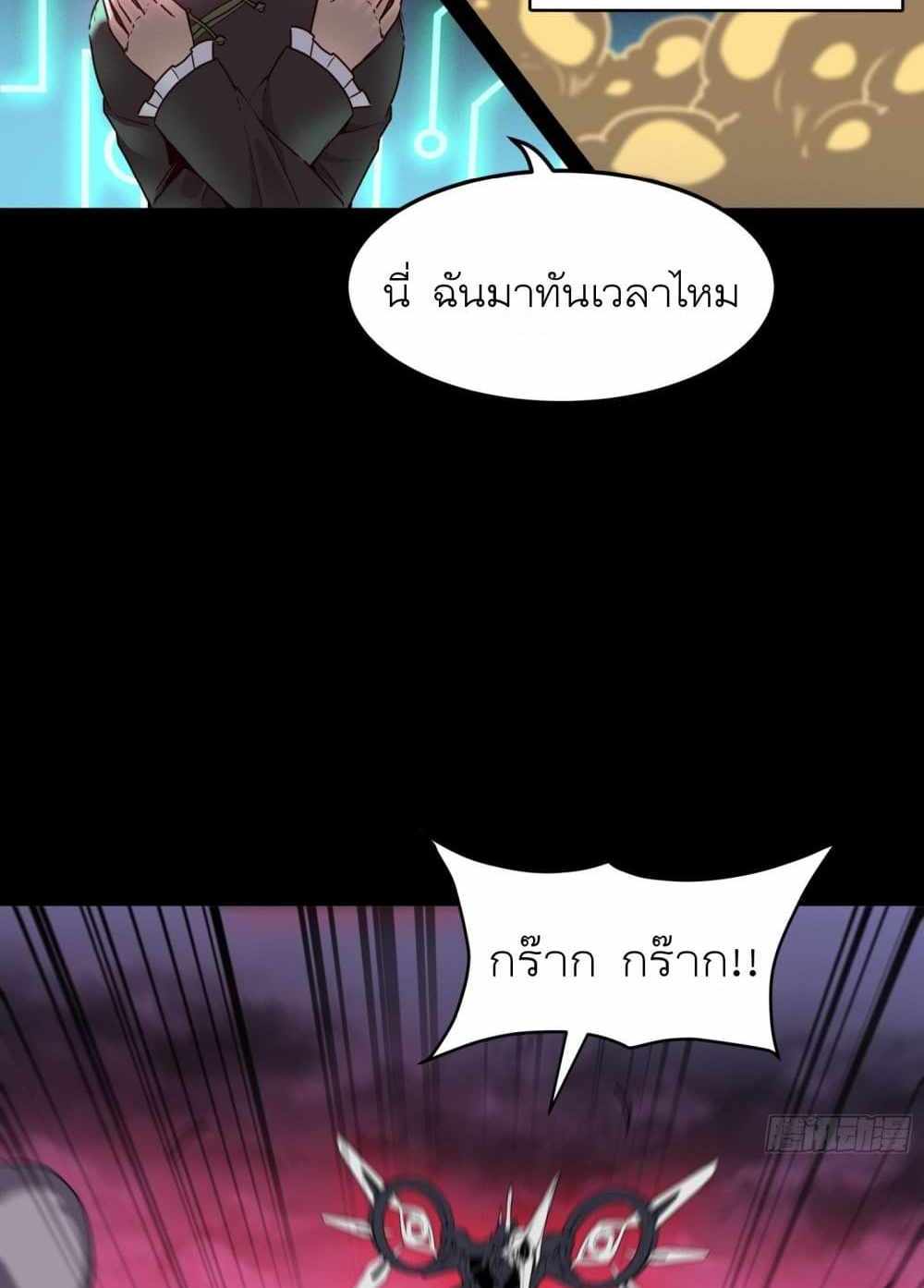 Legend of Star General แปลไทย