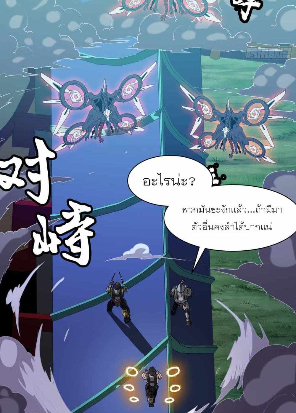 Legend of Star General แปลไทย