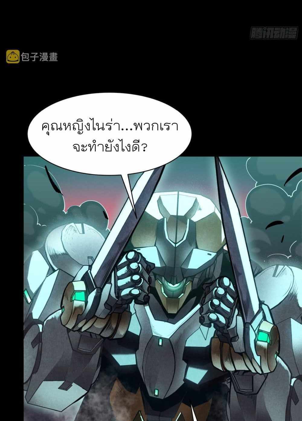 Legend of Star General แปลไทย