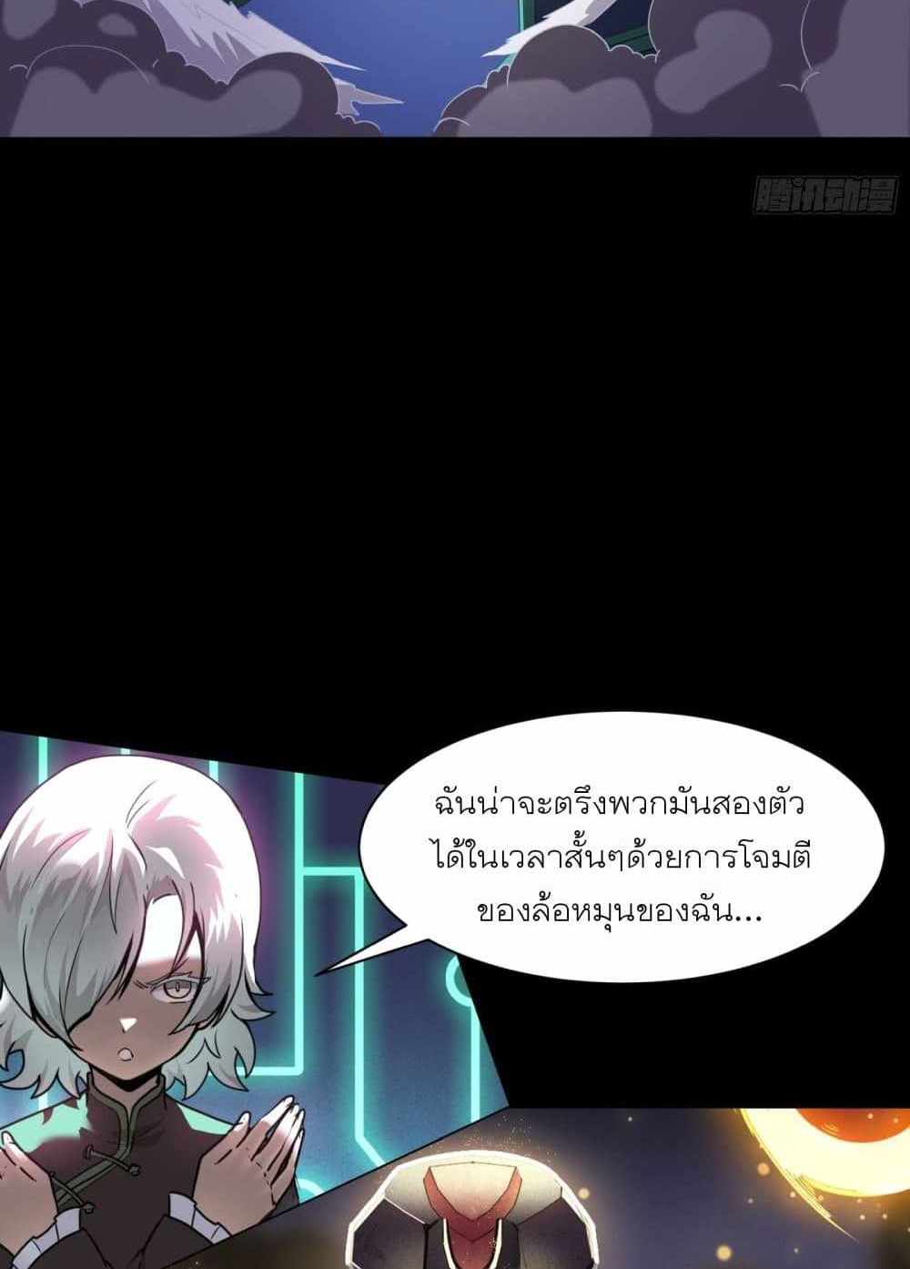 Legend of Star General แปลไทย