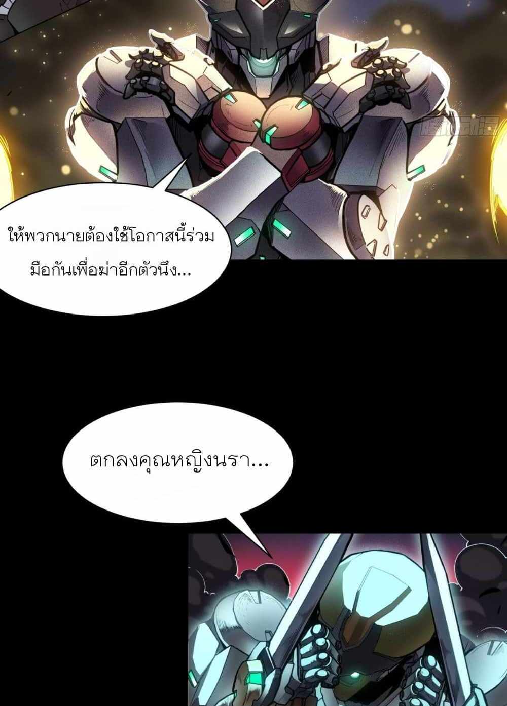 Legend of Star General แปลไทย