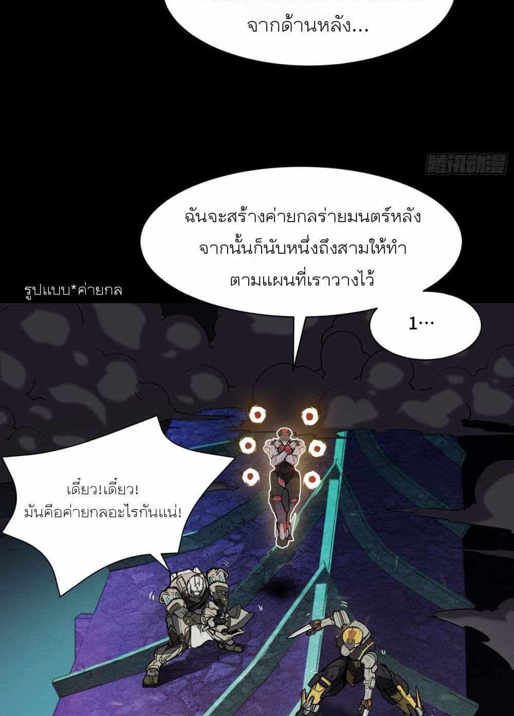 Legend of Star General แปลไทย