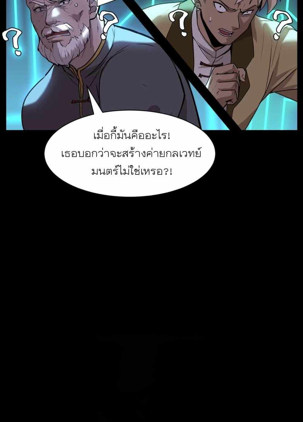 Legend of Star General แปลไทย