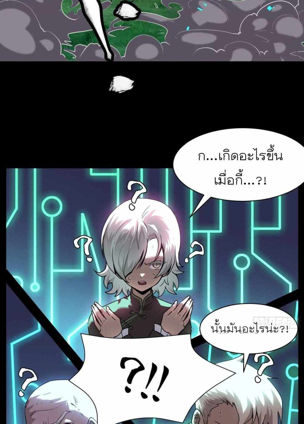 Legend of Star General แปลไทย