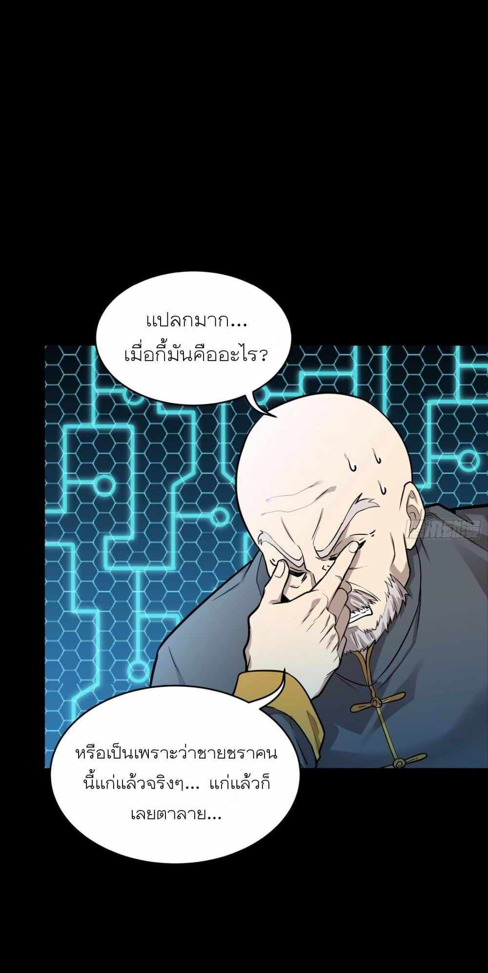 Legend of Star General แปลไทย