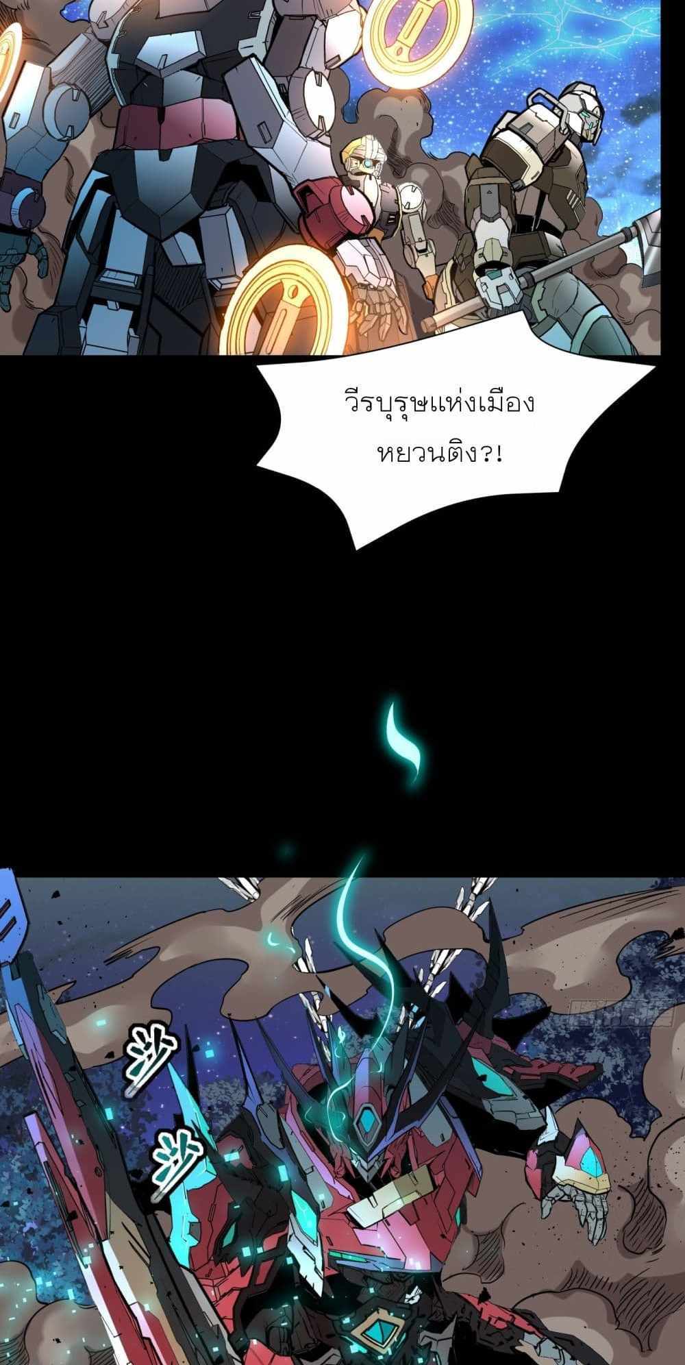 Legend of Star General แปลไทย