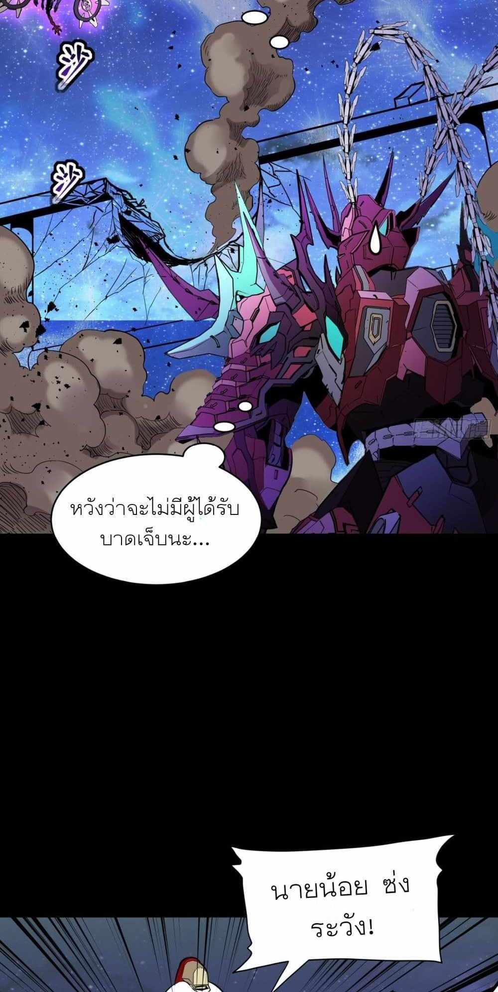 Legend of Star General แปลไทย