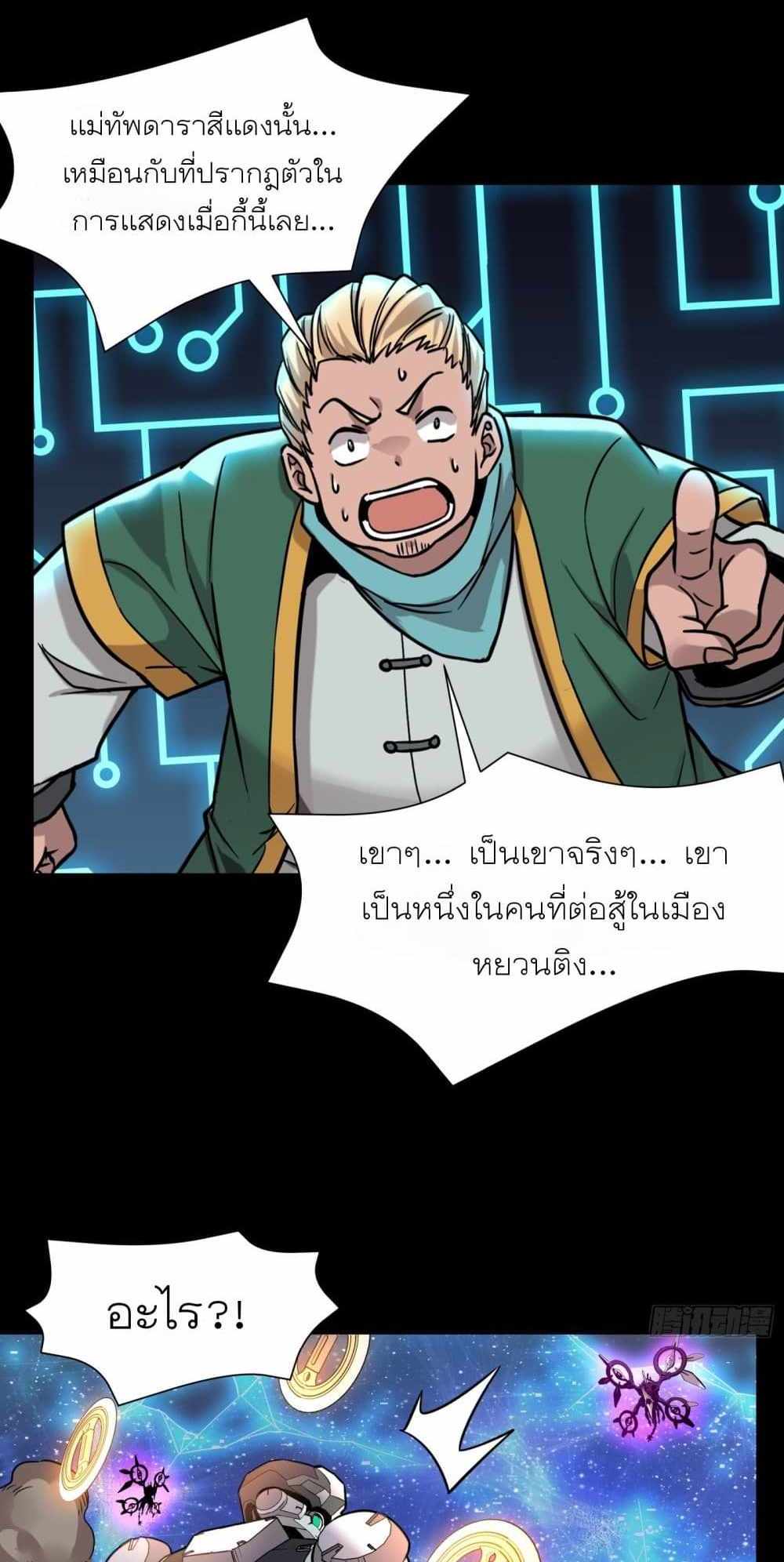 Legend of Star General แปลไทย