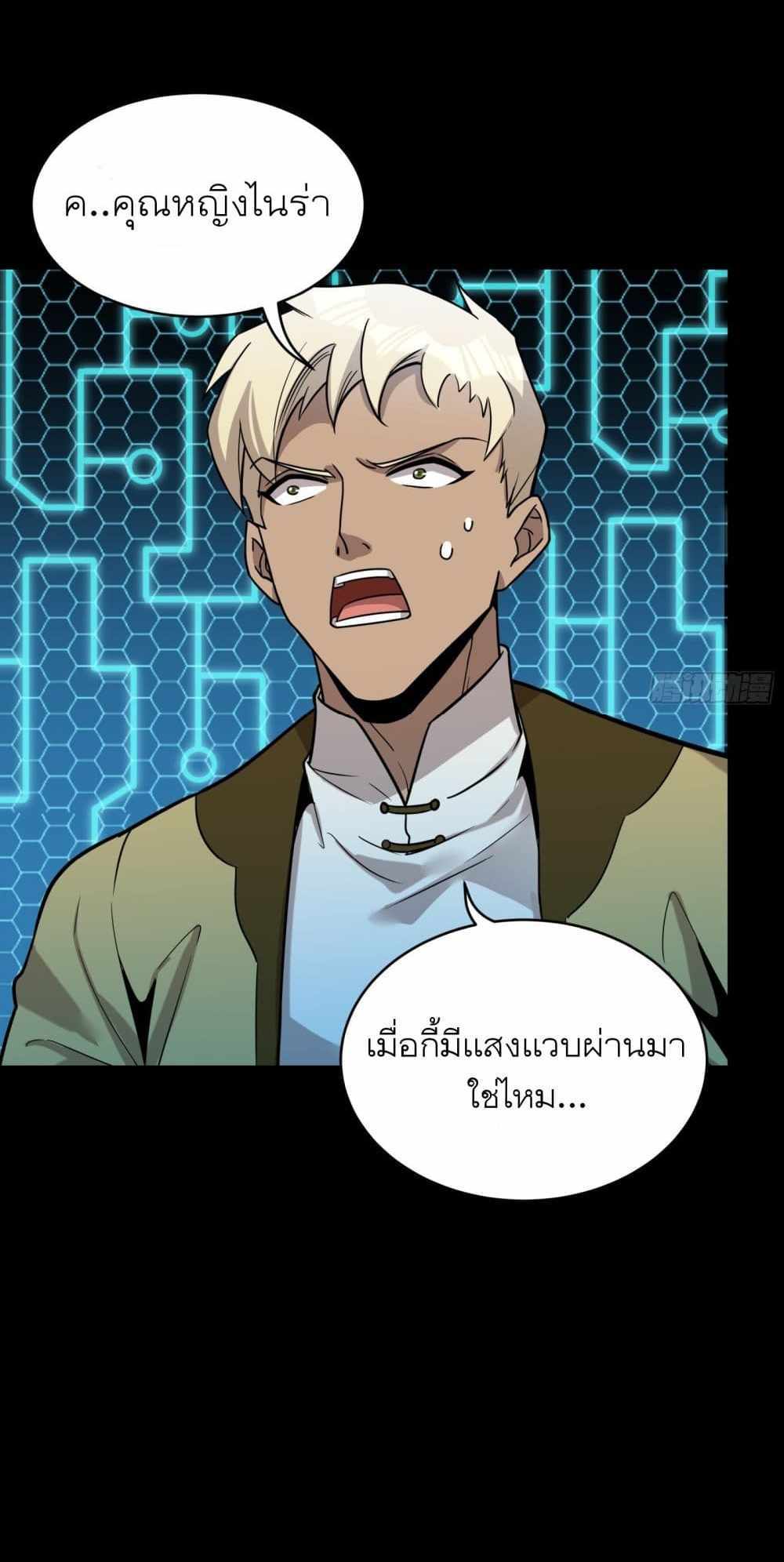 Legend of Star General แปลไทย