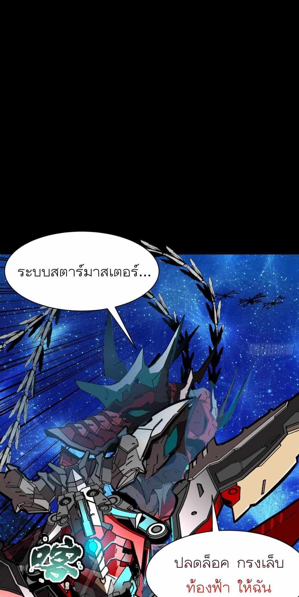 Legend of Star General แปลไทย