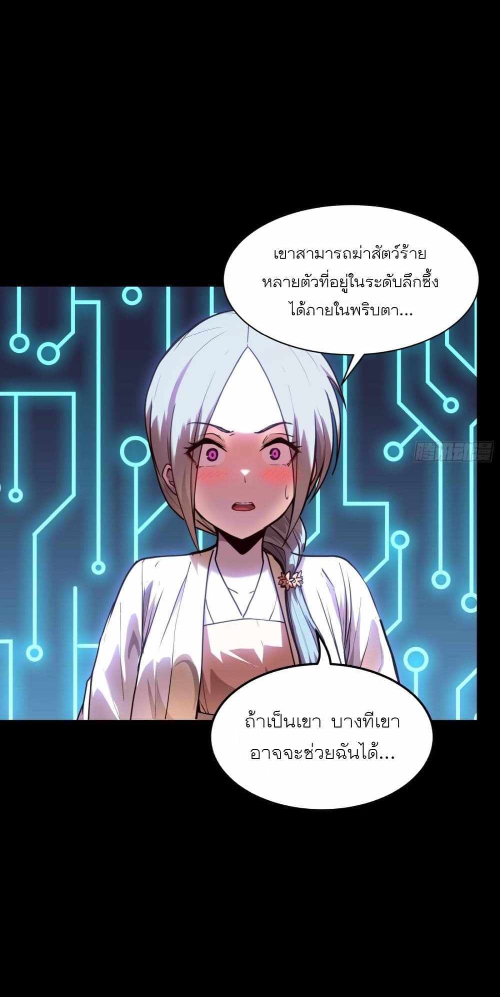 Legend of Star General แปลไทย