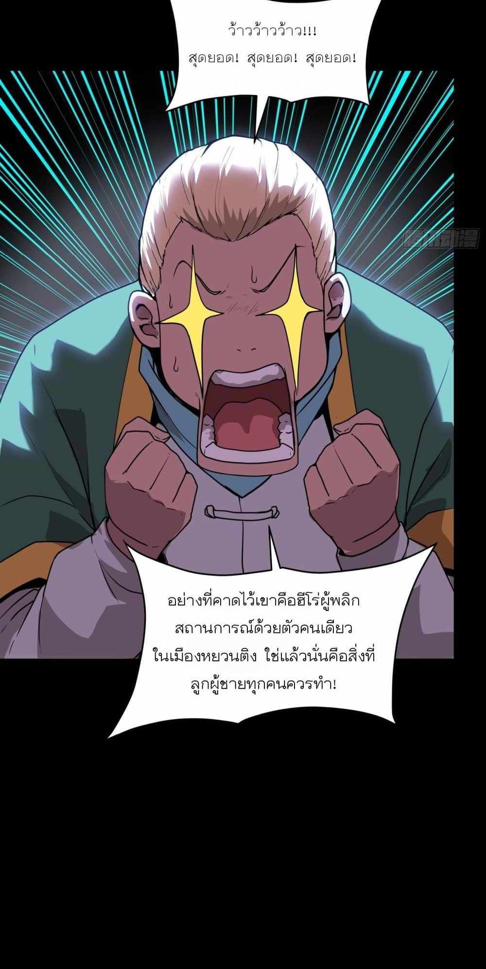 Legend of Star General แปลไทย