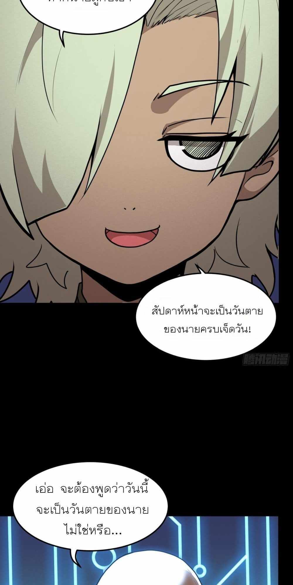 Legend of Star General แปลไทย