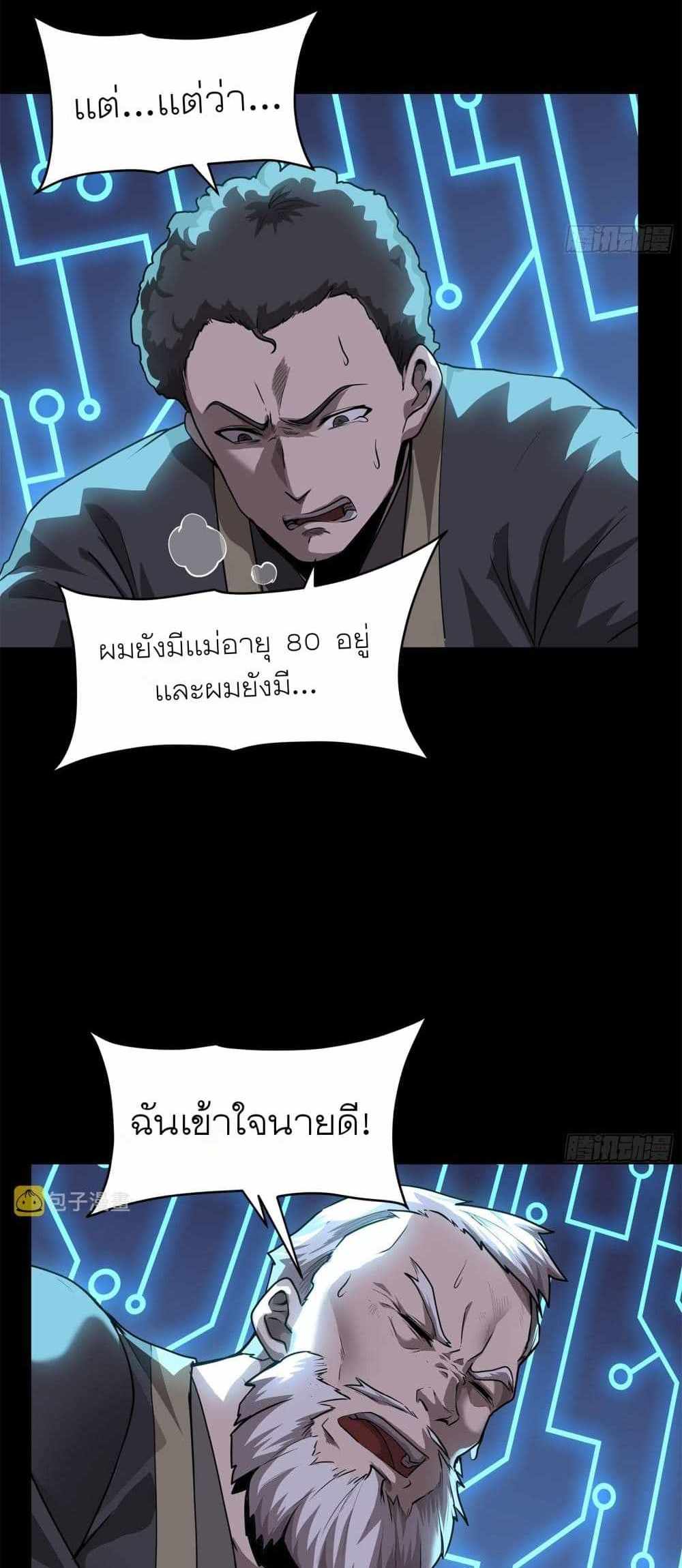 Legend of Star General แปลไทย