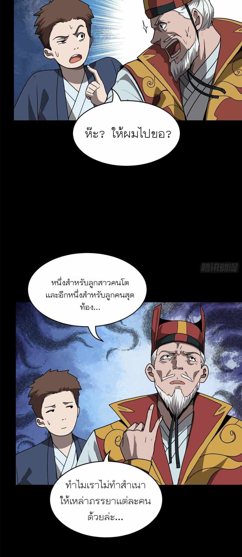 Legend of Star General แปลไทย