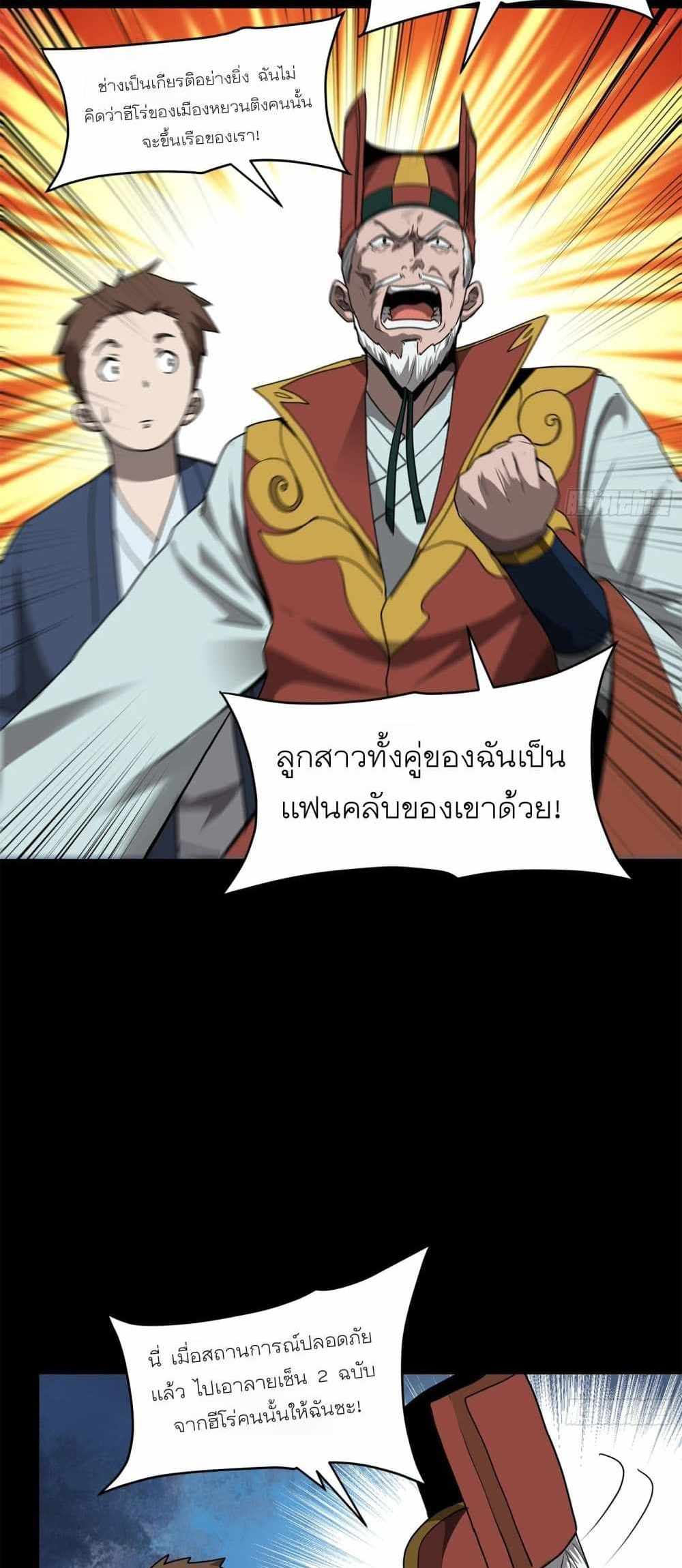 Legend of Star General แปลไทย