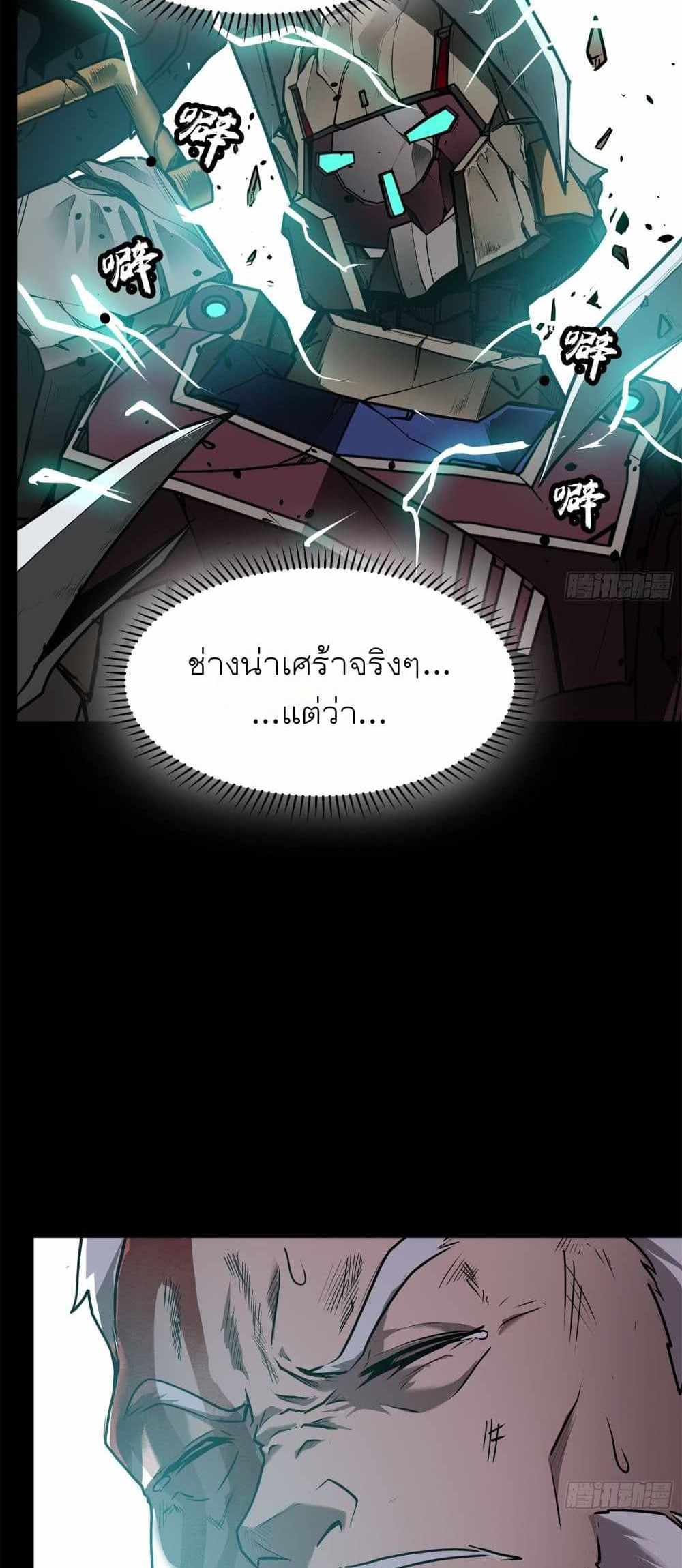 Legend of Star General แปลไทย