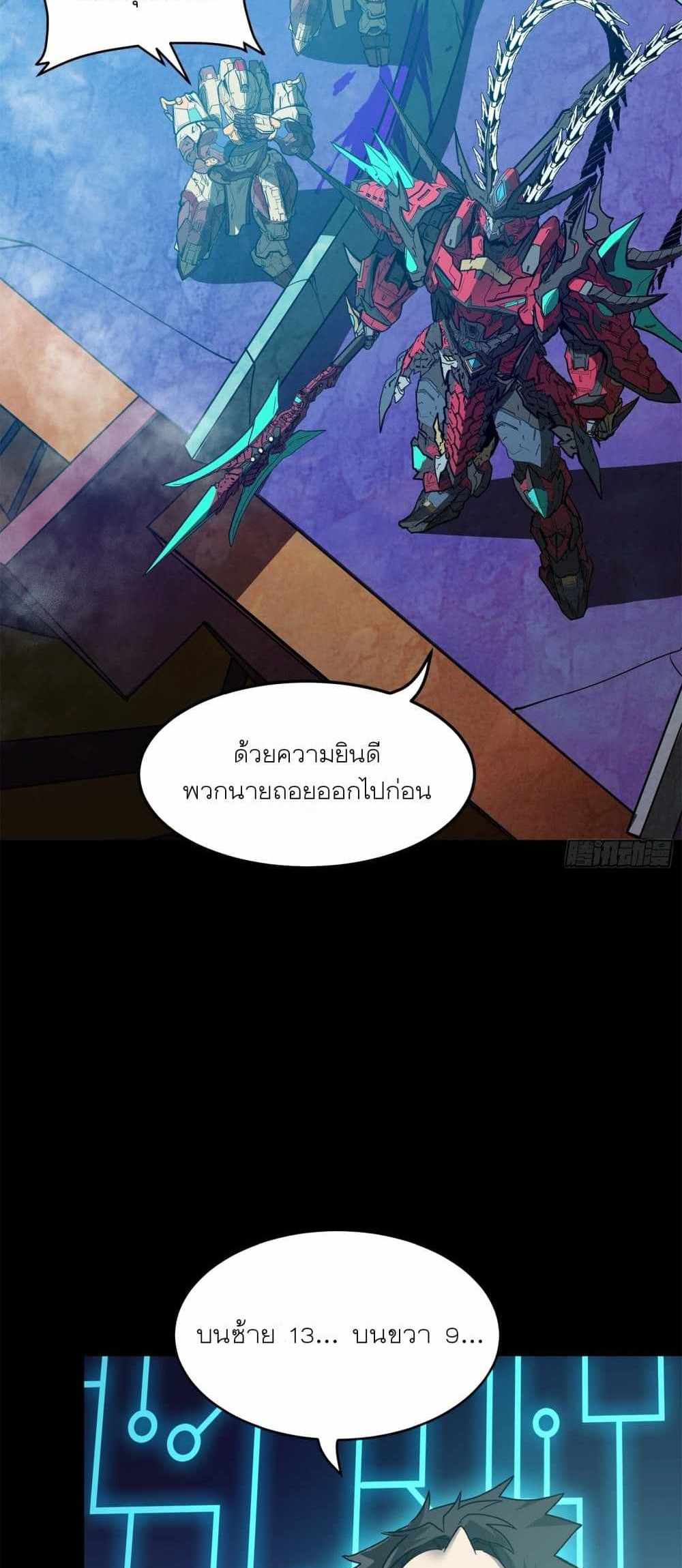 Legend of Star General แปลไทย