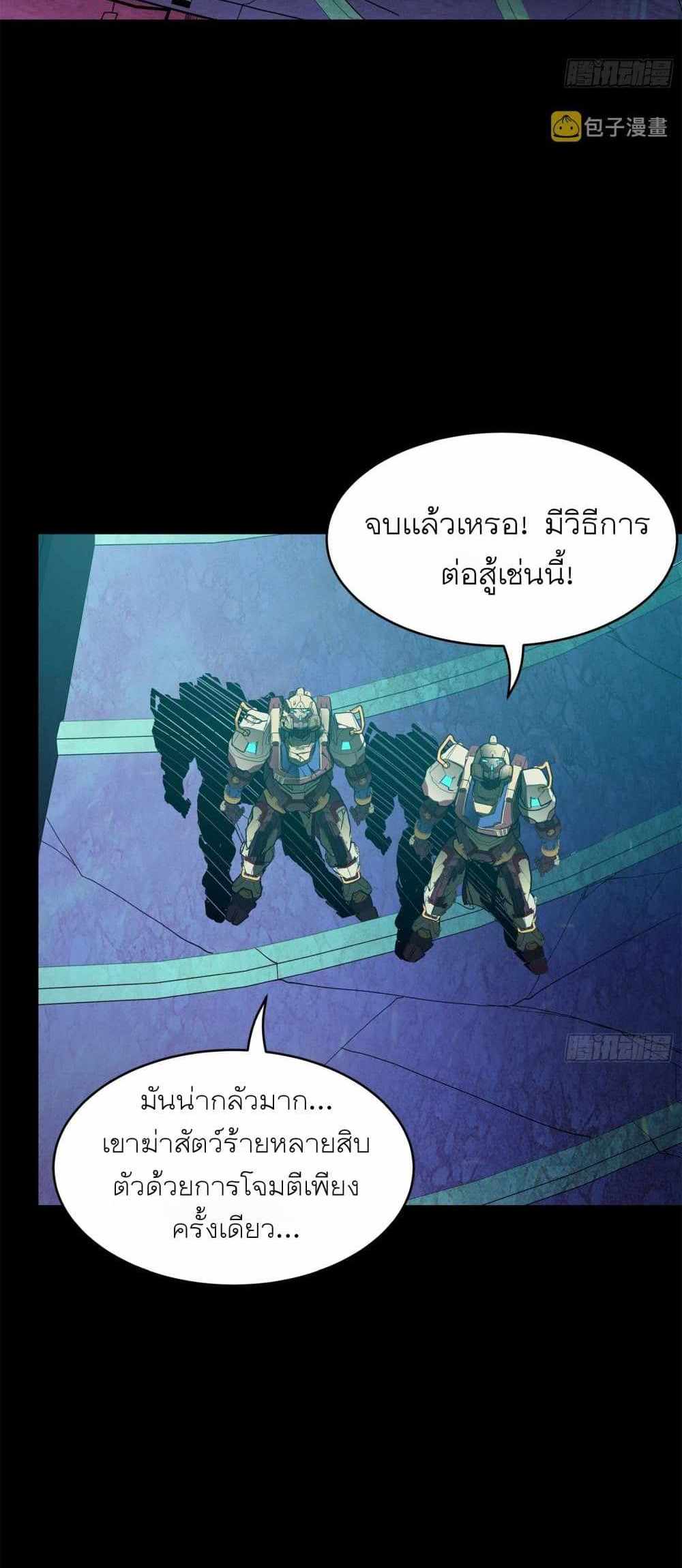 Legend of Star General แปลไทย